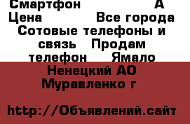 Смартфон Xiaomi Redmi 5А › Цена ­ 5 992 - Все города Сотовые телефоны и связь » Продам телефон   . Ямало-Ненецкий АО,Муравленко г.